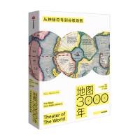 B地图3000年 从神秘符号到谷歌地图托马斯伯格 著 历史知识读物 地图发展史 地图图像 全球史 人类科技文明 人类文明