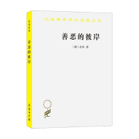 B善恶的彼岸 尼采 著 西方哲学