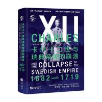 B卡尔十二世与瑞典帝国的崩溃 罗伯特 尼斯贝特 贝恩 著 大北方战争 历史书籍
