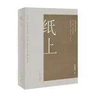 B预售纸上 苏沧桑 著 现当代文学