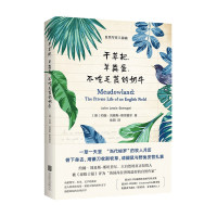 B干草耙 羊粪蛋 不吃毛茛的奶牛 约翰 刘易斯 斯坦普尔 著 外国散杂文