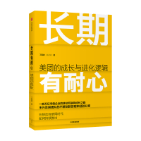 B长期有耐心 美团的成长与进化逻辑 丁西坡 著 美团的创新历程 经营管理经验 企业战略