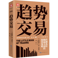 B趋势交易 控制风险 跑赢大盘的投资策略 迈克尔 W 卡沃尔 著 金融与投资书籍