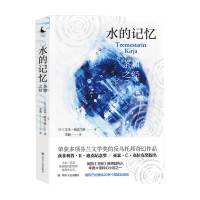 B水的记忆 茶师之经 艾米依达兰塔 著 外国文学小说书籍