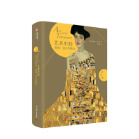 B艺术中的黄金、宝石与珠宝 西尔维亚·马拉古齐 著 珠宝美学艺术史 诠释珠宝美学艺术史 解读艺术 艺术书