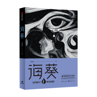 B海葵 贝客邦著 豆瓣阅读征文大赛首奖 贝客邦全新悬疑力作