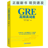 BGRE高频真词表 GRE考试单词高频词 考前备考佛脚词 六选二难题 GRE六选二机经 书籍 网课 英语