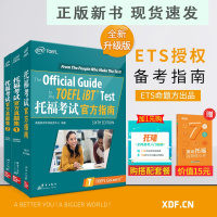 B新版托福考试官方真题集1+真题2+托福考试官方指南(共3本) TOEFL试题口语听力写作文阅读 书籍网课