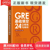BGRE基础填空24套精练与精析 再要你命3000基础训练 备考大学生英语考试书籍 陈琦网课 英语