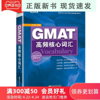 BGMAT高频核心词汇gmat逻辑阅读语法背单词 美国出国留学考试冲750分辅导用书 同根同义词组赵洪波网课