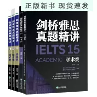 B剑桥雅思真题精讲11+12+13+14+15 学术类(共5本) IELTS出国考试 周成刚 出国英国留学习书籍 移民A