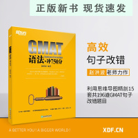 BGMAT语法 冲750分 gre考试语法句子改错题目逻辑图 赵洪波网课 大学生出国留学考试书籍 网课 英语