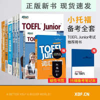 BTOEFL Junior考试备考套装(共8本)小托福 官方指南模考题词汇精讲听力阅读语言形式单词全真模拟试题初中英语