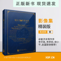 B镜头里的世界名校(精装版) 留学摄影文化 大学名校教育 美国英国欧洲移民旅行 艺术休闲书 周成刚 英语