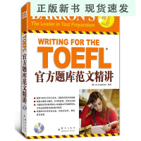 BTOEFL官方题库范文精讲(附MP3光盘)托福写作三步法和题库范文 英语