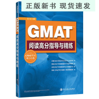 BGMAT阅读高分指导与精练 阅读练习 翟少成 英语