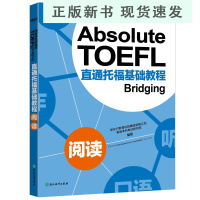 B直通托福基础教程:阅读Absolute TOEFL Bridging 书籍 网课 英语