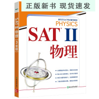 BSAT Ⅱ物理 SAT备考 麦格劳-希尔 美国高考留学 书籍 网课
