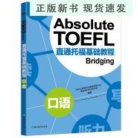 B直通托福基础教程:口语Absolute TOEFL Bridging 英语