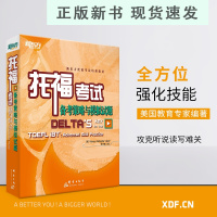 B托福考试备考策略与模拟试题 TOEFL考试备考策略模拟题 大学生美国出国留学考试卷子书籍 网课 英语