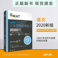 B全新版2020GMAT官方指南(语文) gmat美国商学院出国留学考试原版 OG 词汇阅读语法 英语