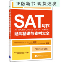 BSAT写作题库精讲与素材大全 何湜 英语