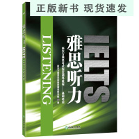 B雅思听力 IELTS雅思听力技巧出国留学备考 雅思考试辅导教程书籍 雅思基础培训 英语