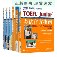 B小托福TOEFL Junior考试官方指南+词汇精选+听力+阅读+语言形式与含义+全真模考题(共6本)专项训练习书籍英