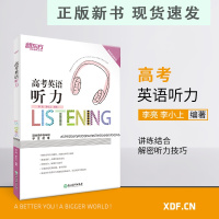 B高考英语听力 李小上卷 高考英语听力技巧能力全国卷历年真题 高中三年级英语教辅导书籍全国卷