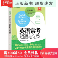 B高中英语常考短语与句型 高考常考核心高频短语常考句型 高中考试考背短语和句型 网课 英语