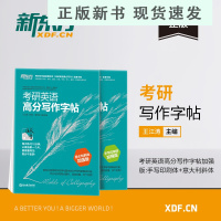 B考研英语高分写作字帖加强版:手写印刷体+意大利斜体 备战2021作文练习 硬笔字帖 英文字帖 王江涛 钢笔