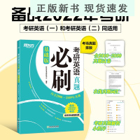 B备战2022考研英语真题刷(基础版) 2000-2009年真题附标准答案 历年解析真题真练 英语真题试卷子书籍