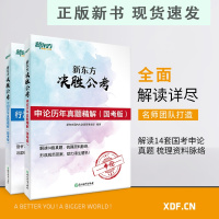 B决胜公考:行测+申论历年真题精解(国考版)(共2本) 国考省考行测历年真题 国家公务员考试