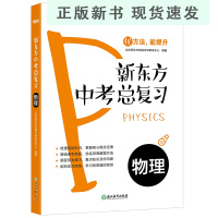 B中考总复习 物理 九年级初中教辅练习题初三备考书籍 优能中学优方法能提升真题典型例题配套练习
