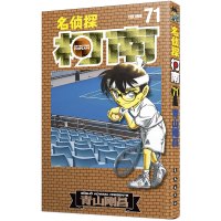 B名侦探柯南71
