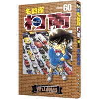 B名侦探柯南60