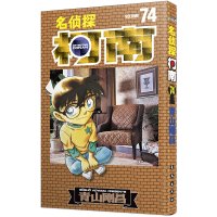 B名侦探柯南74