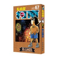 B名侦探柯南67