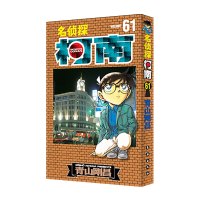B名侦探柯南61