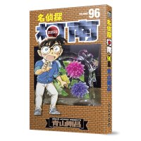 B名侦探柯南96