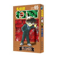 B名侦探柯南65