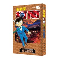 B名侦探柯南95