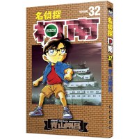 B名侦探柯南32