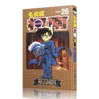 B名侦探柯南26