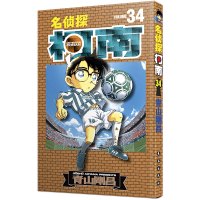 B名侦探柯南34