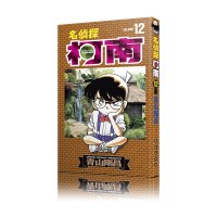 B名侦探柯南12