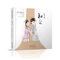 B初识国粹·昆曲(牡丹亭·初会)精装