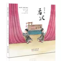 B初识国粹·昆曲折子戏绘本