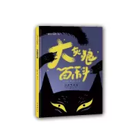 B花衣小象绘本馆-大灰狼百科(精)eNqVmhdriE