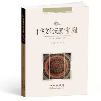 B中华文化元素系列丛书-宫殿